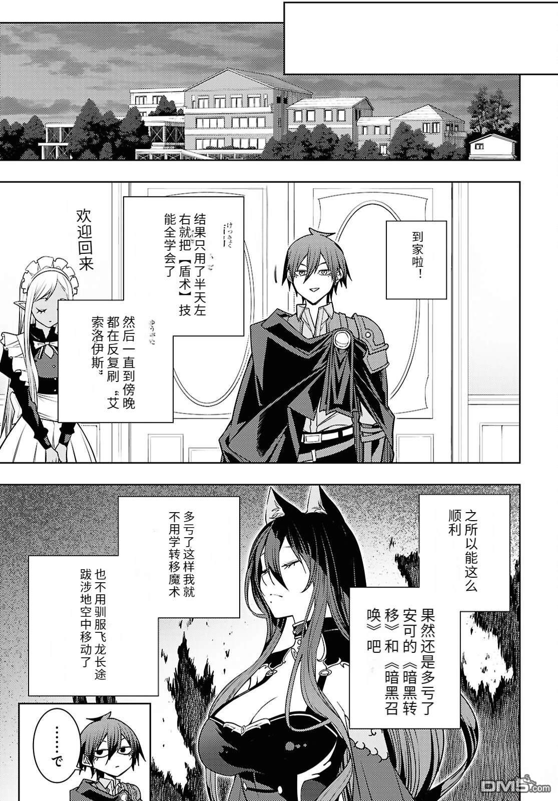原·世界第一玩家的小号练成日记~废人玩家、异世界攻略中~ 第83话 第9页