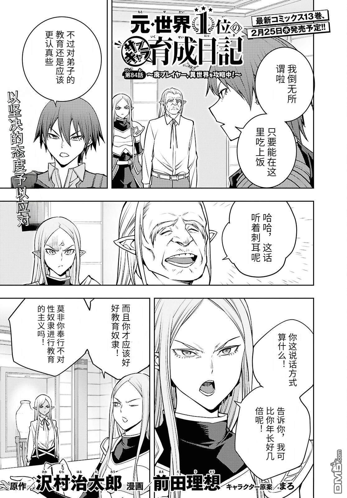 原·世界第一玩家的小号练成日记~废人玩家、异世界攻略中~ 第84话 第1页