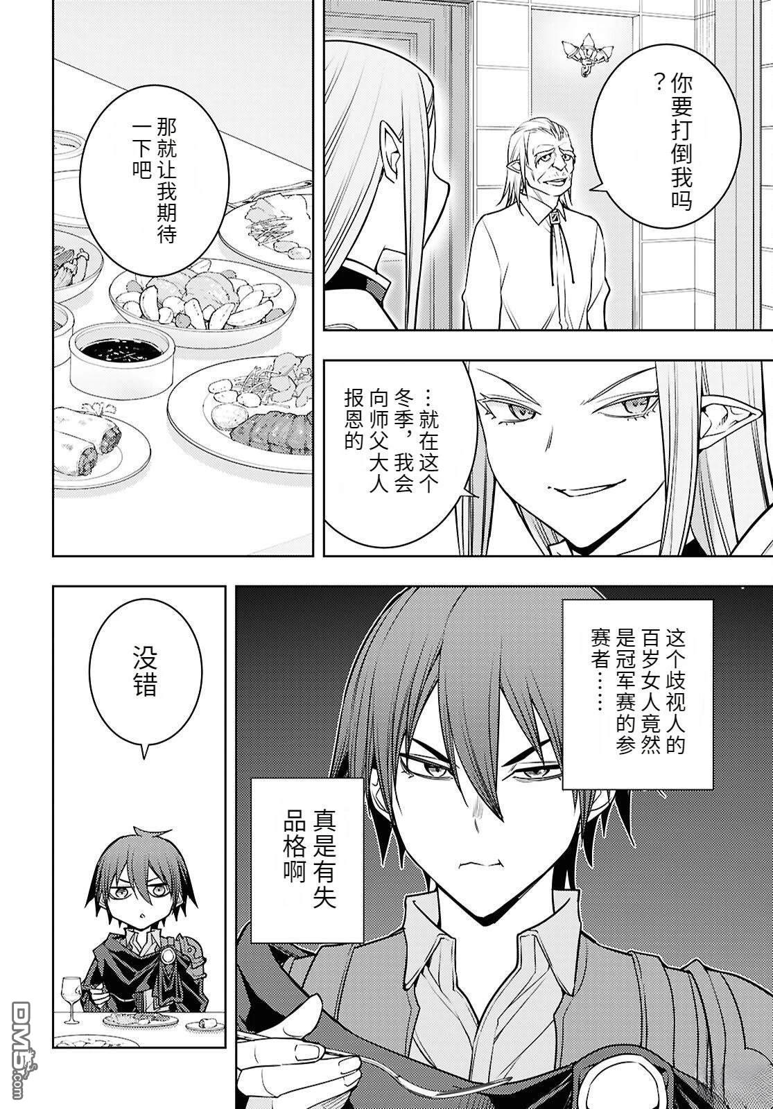 原·世界第一玩家的小号练成日记~废人玩家、异世界攻略中~ 第84话 第10页