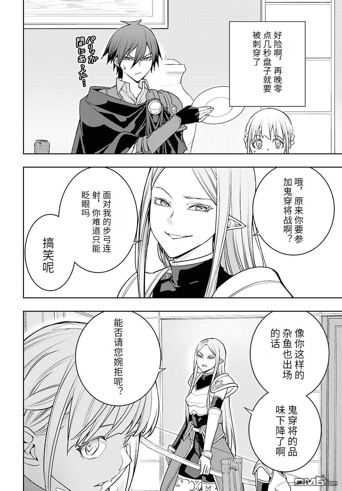 原·世界第一玩家的小号练成日记~废人玩家、异世界攻略中~ 第84话 第14页