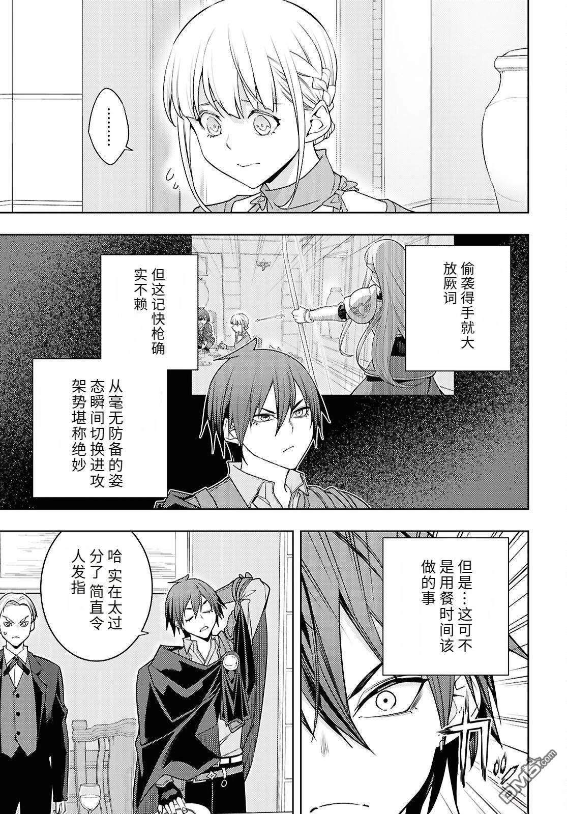 原·世界第一玩家的小号练成日记~废人玩家、异世界攻略中~ 第84话 第15页