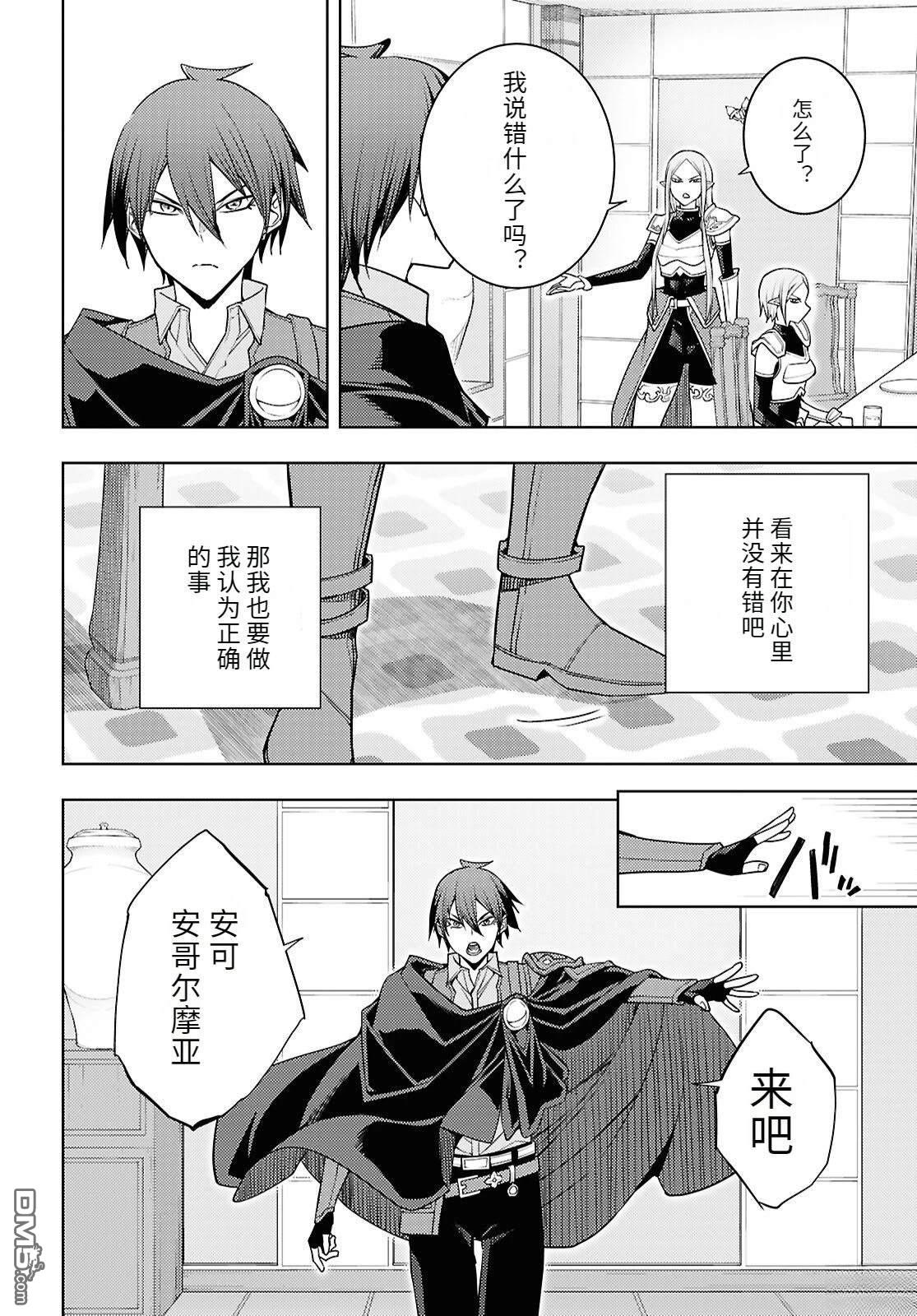 原·世界第一玩家的小号练成日记~废人玩家、异世界攻略中~ 第84话 第16页