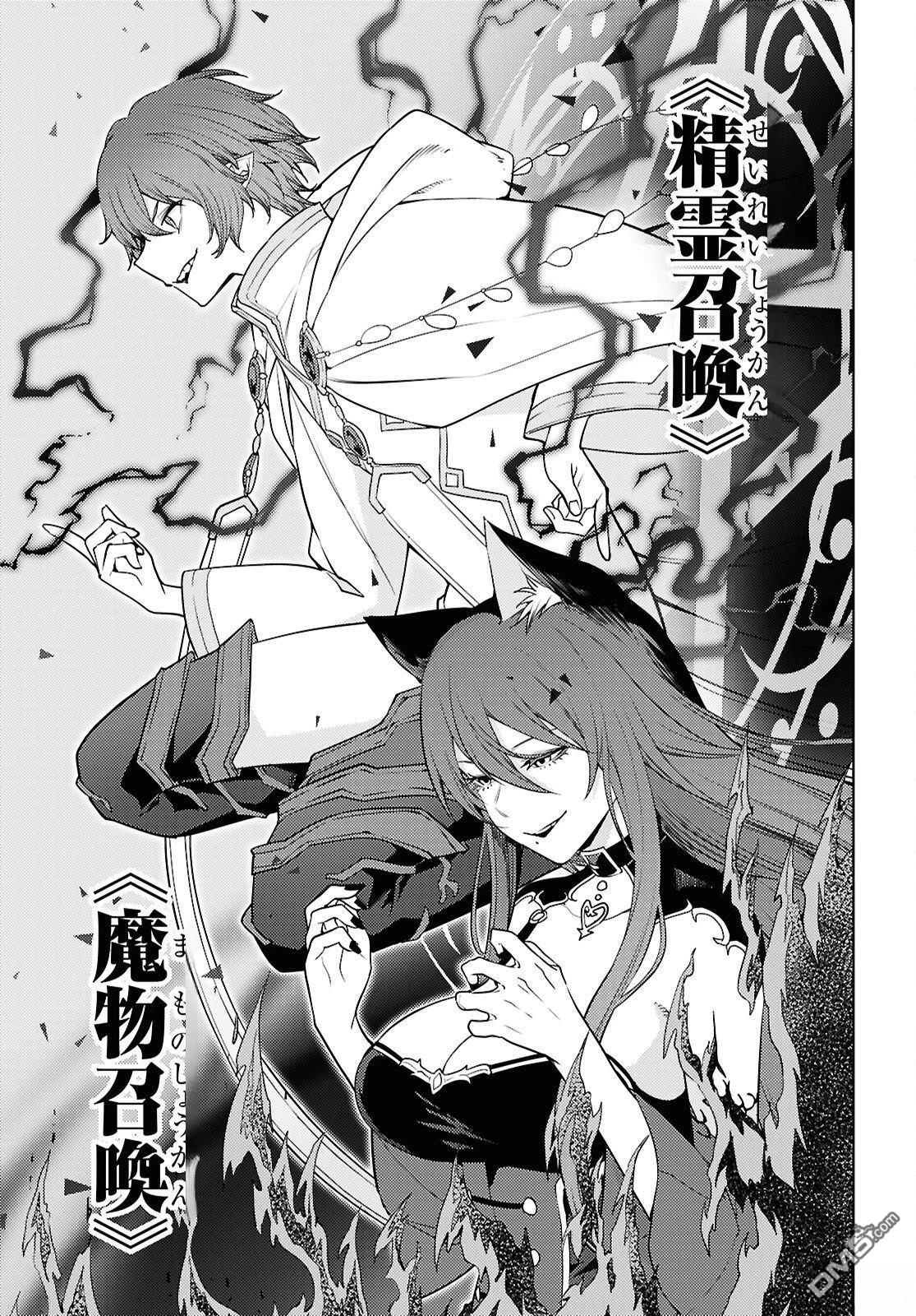 原·世界第一玩家的小号练成日记~废人玩家、异世界攻略中~ 第84话 第17页
