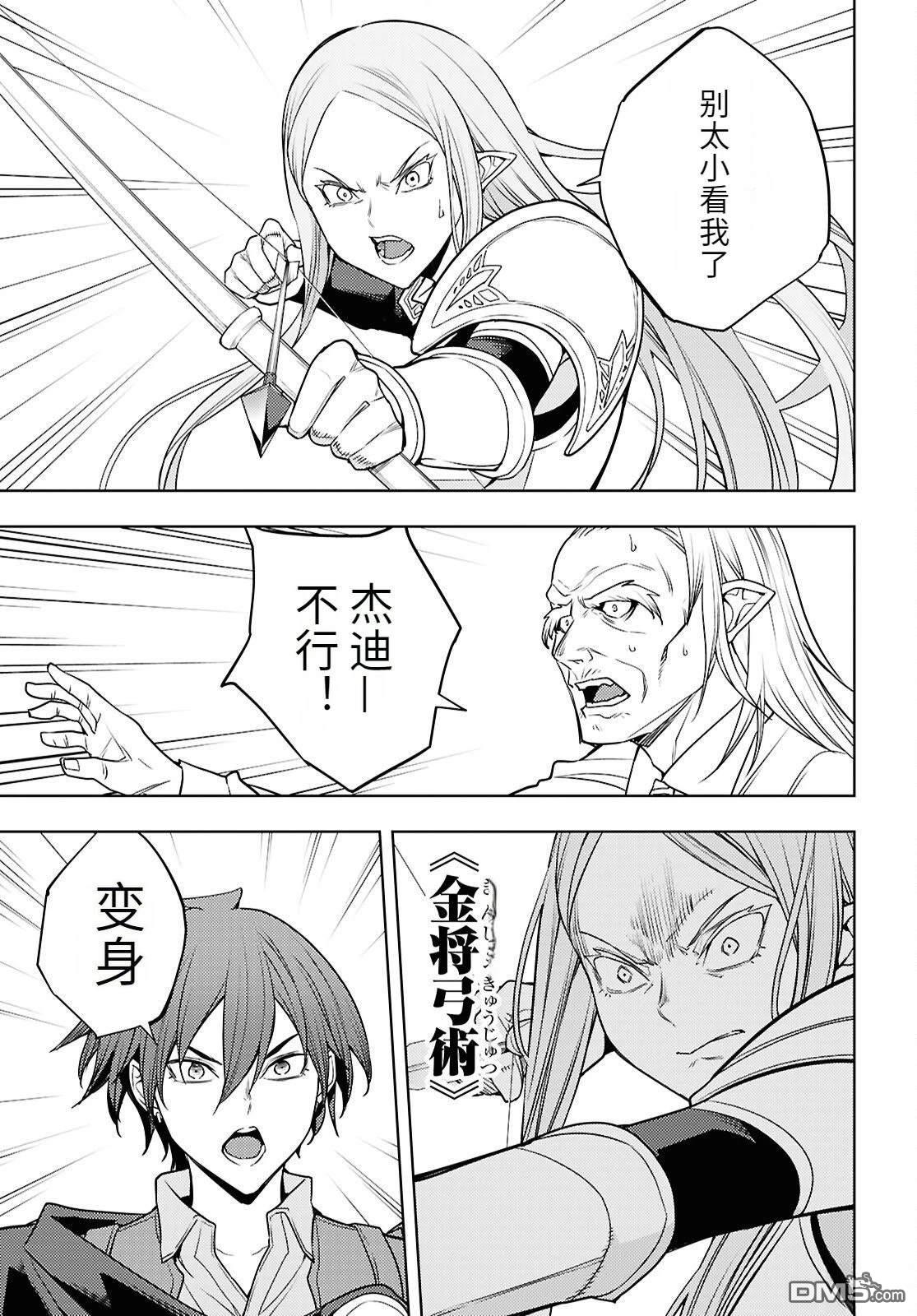 原·世界第一玩家的小号练成日记~废人玩家、异世界攻略中~ 第84话 第19页