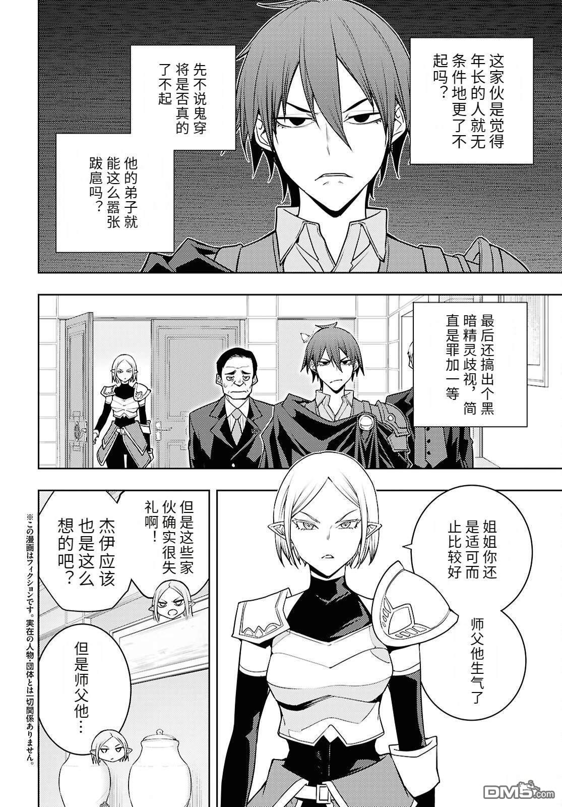 原·世界第一玩家的小号练成日记~废人玩家、异世界攻略中~ 第84话 第2页