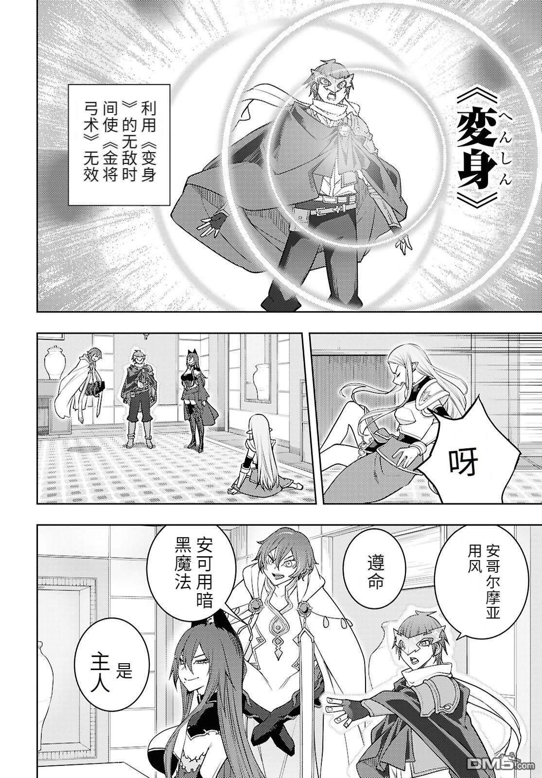 原·世界第一玩家的小号练成日记~废人玩家、异世界攻略中~ 第84话 第20页