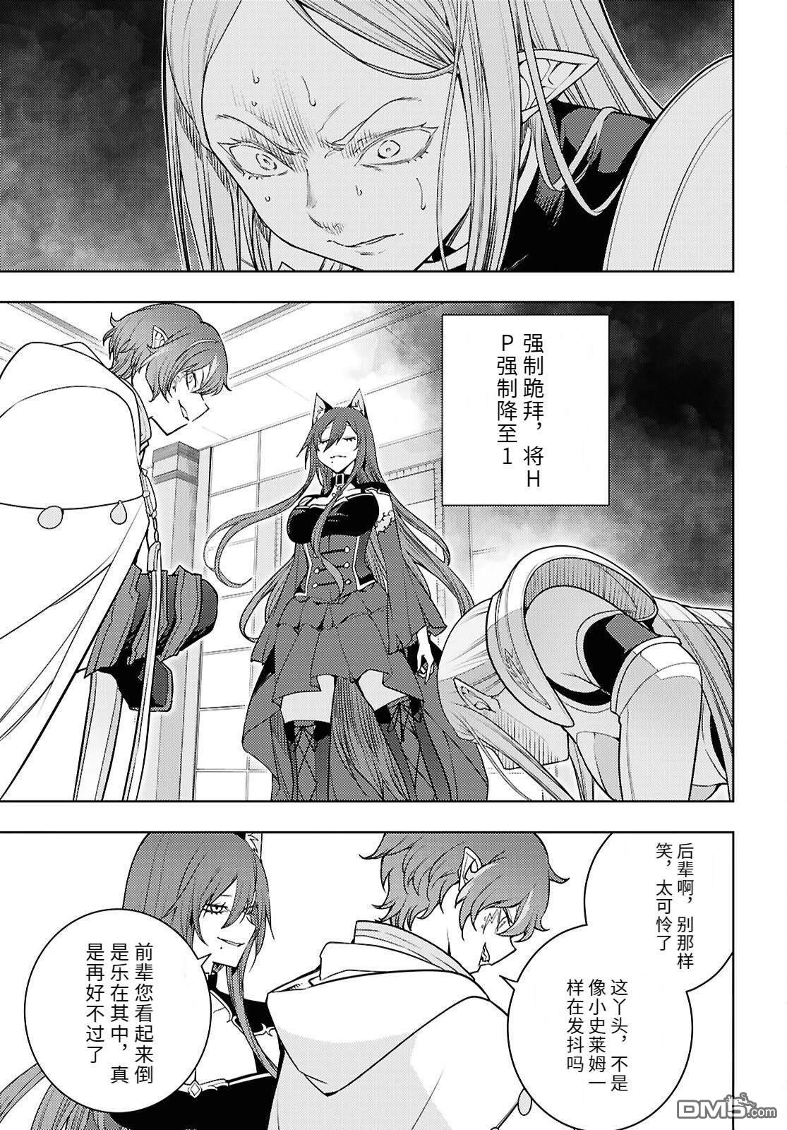 原·世界第一玩家的小号练成日记~废人玩家、异世界攻略中~ 第84话 第21页