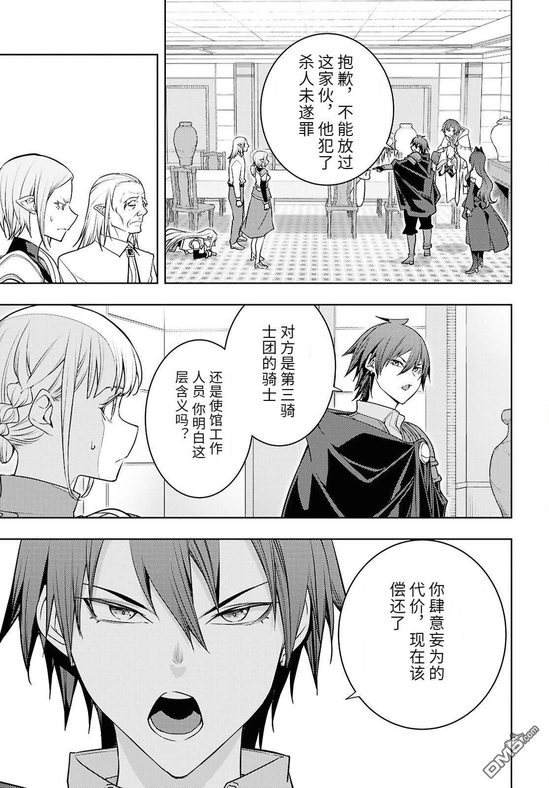 原·世界第一玩家的小号练成日记~废人玩家、异世界攻略中~ 第84话 第23页