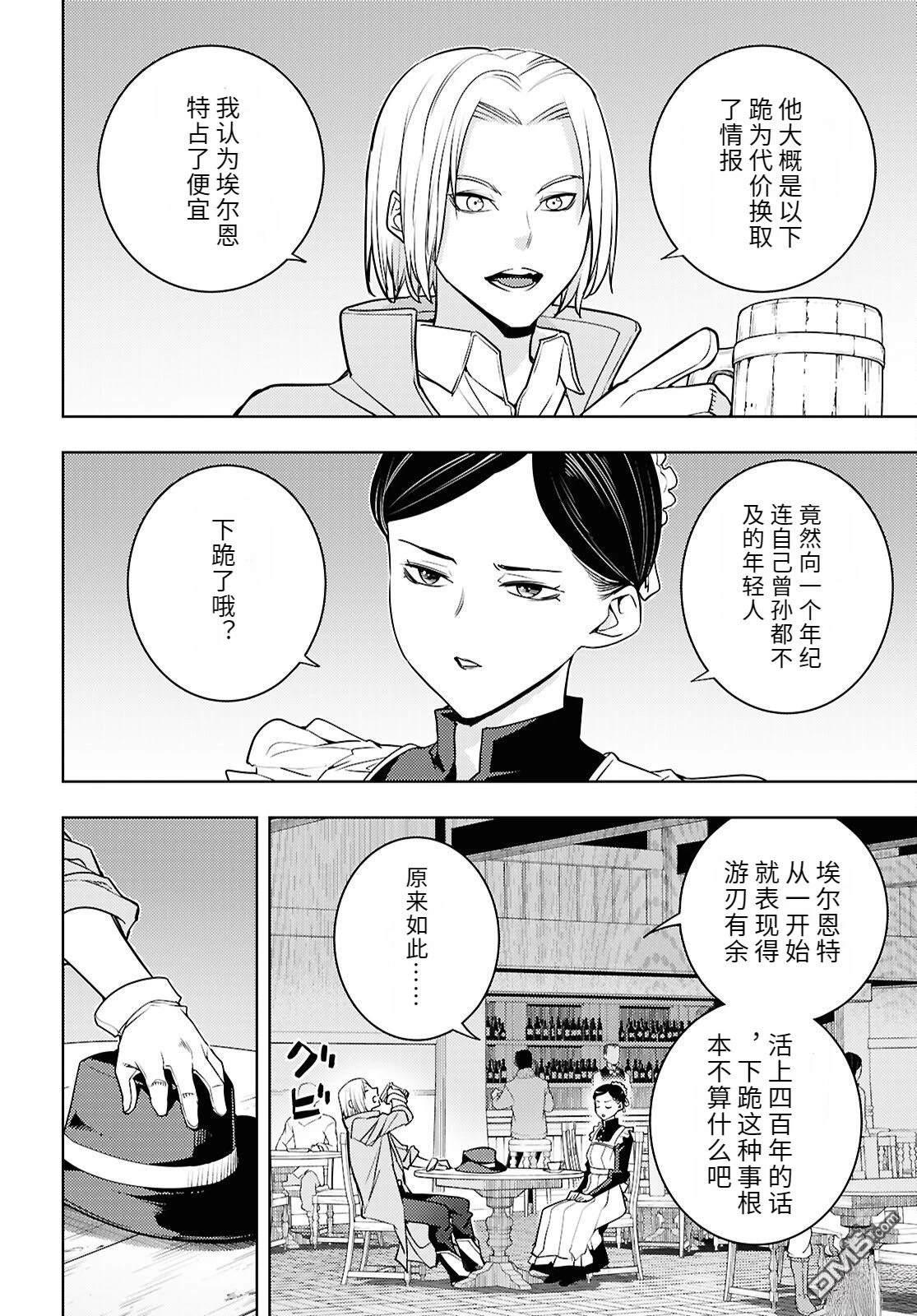 原·世界第一玩家的小号练成日记~废人玩家、异世界攻略中~ 第84话 第26页