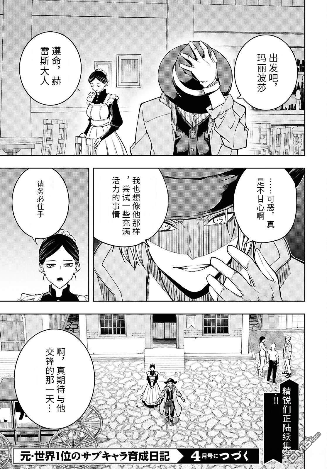 原·世界第一玩家的小号练成日记~废人玩家、异世界攻略中~ 第84话 第27页