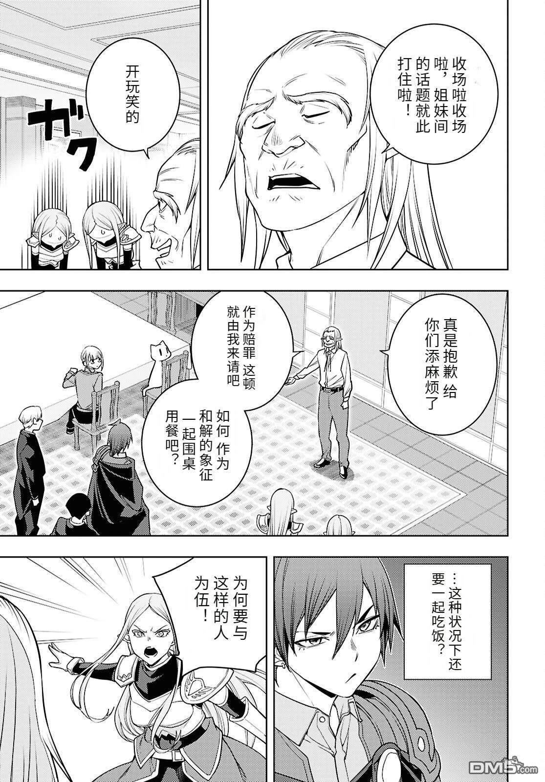 原·世界第一玩家的小号练成日记~废人玩家、异世界攻略中~ 第84话 第3页
