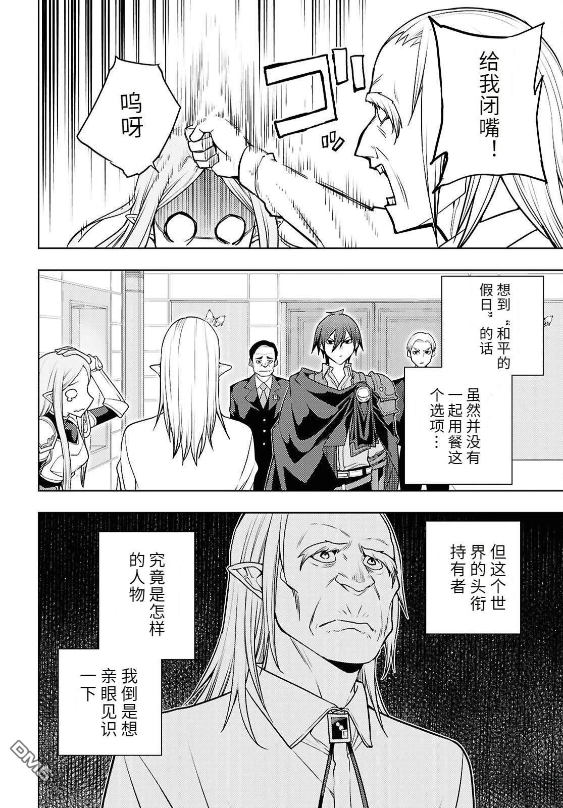 原·世界第一玩家的小号练成日记~废人玩家、异世界攻略中~ 第84话 第4页