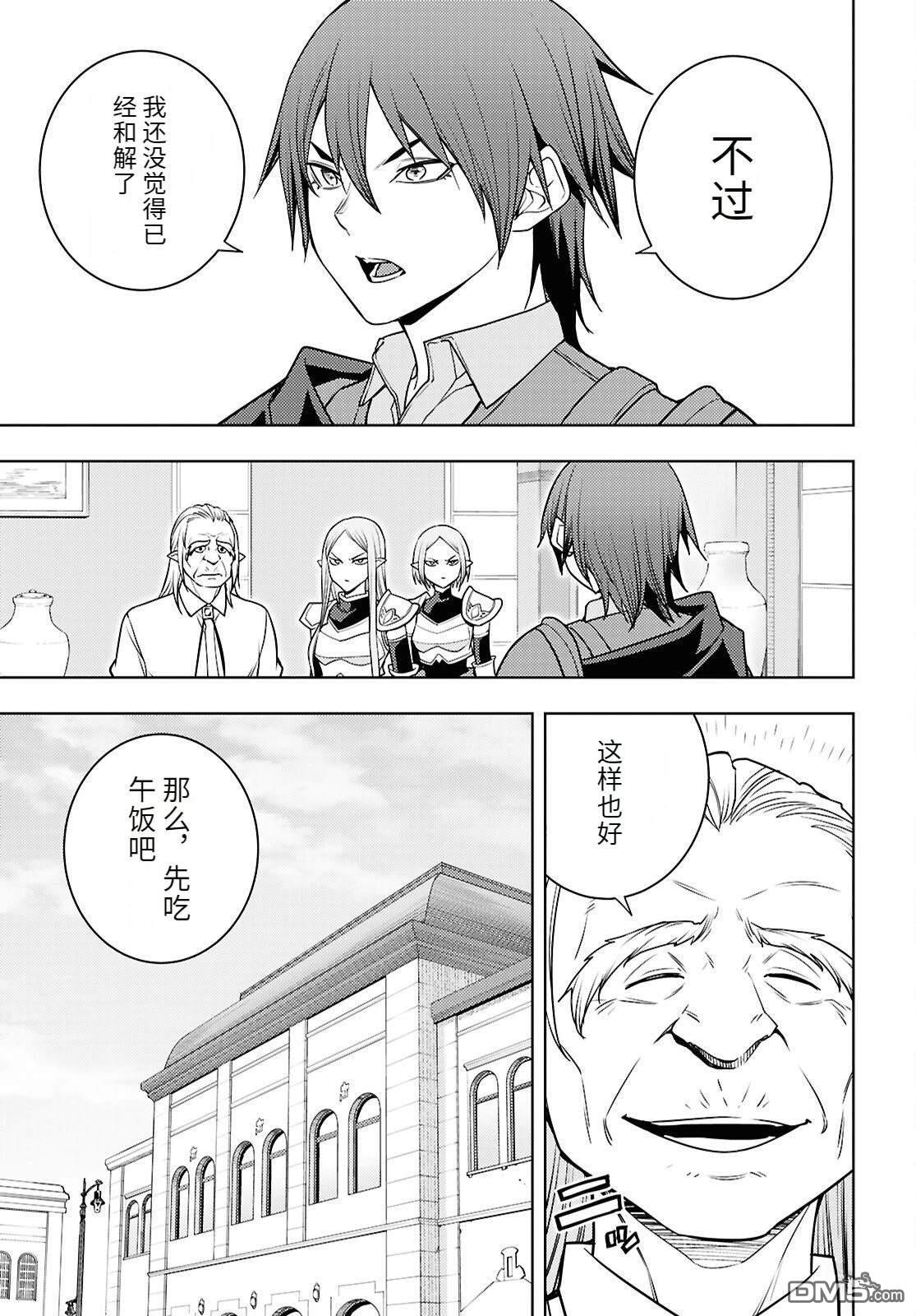原·世界第一玩家的小号练成日记~废人玩家、异世界攻略中~ 第84话 第5页