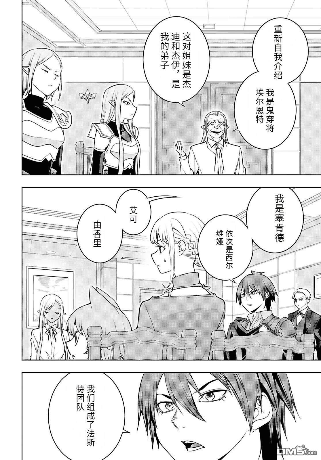 原·世界第一玩家的小号练成日记~废人玩家、异世界攻略中~ 第84话 第6页