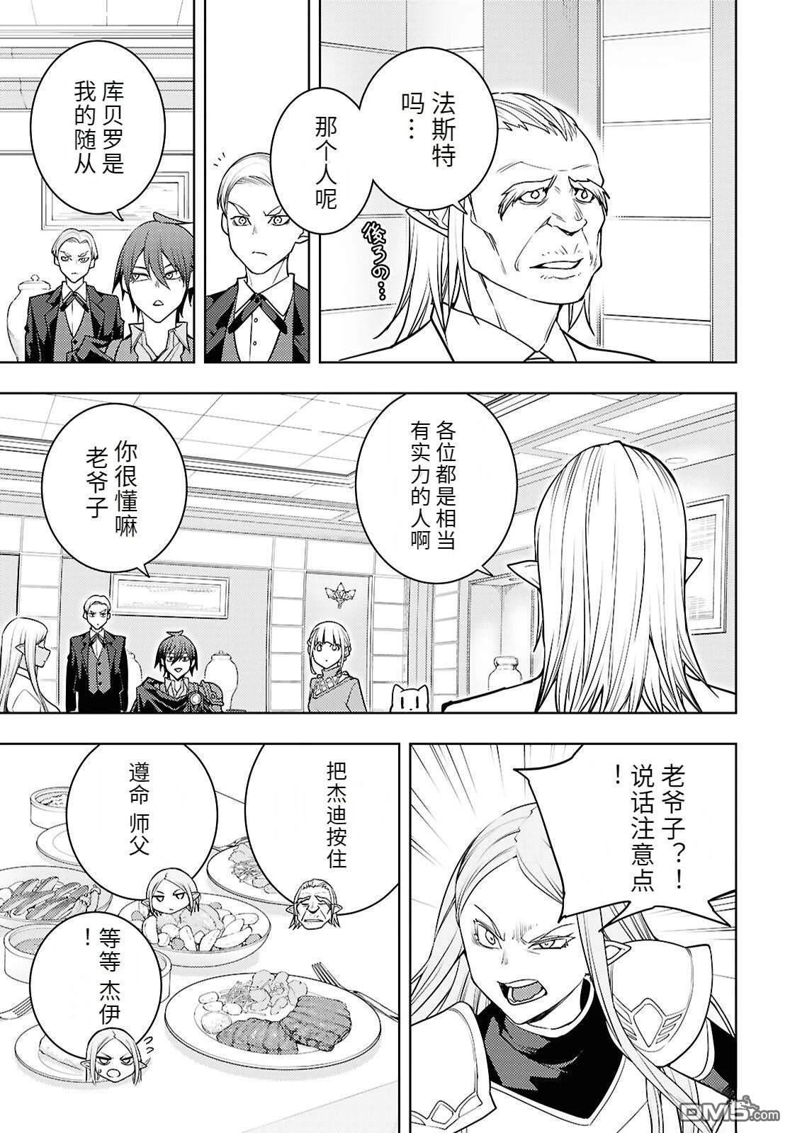原·世界第一玩家的小号练成日记~废人玩家、异世界攻略中~ 第84话 第7页