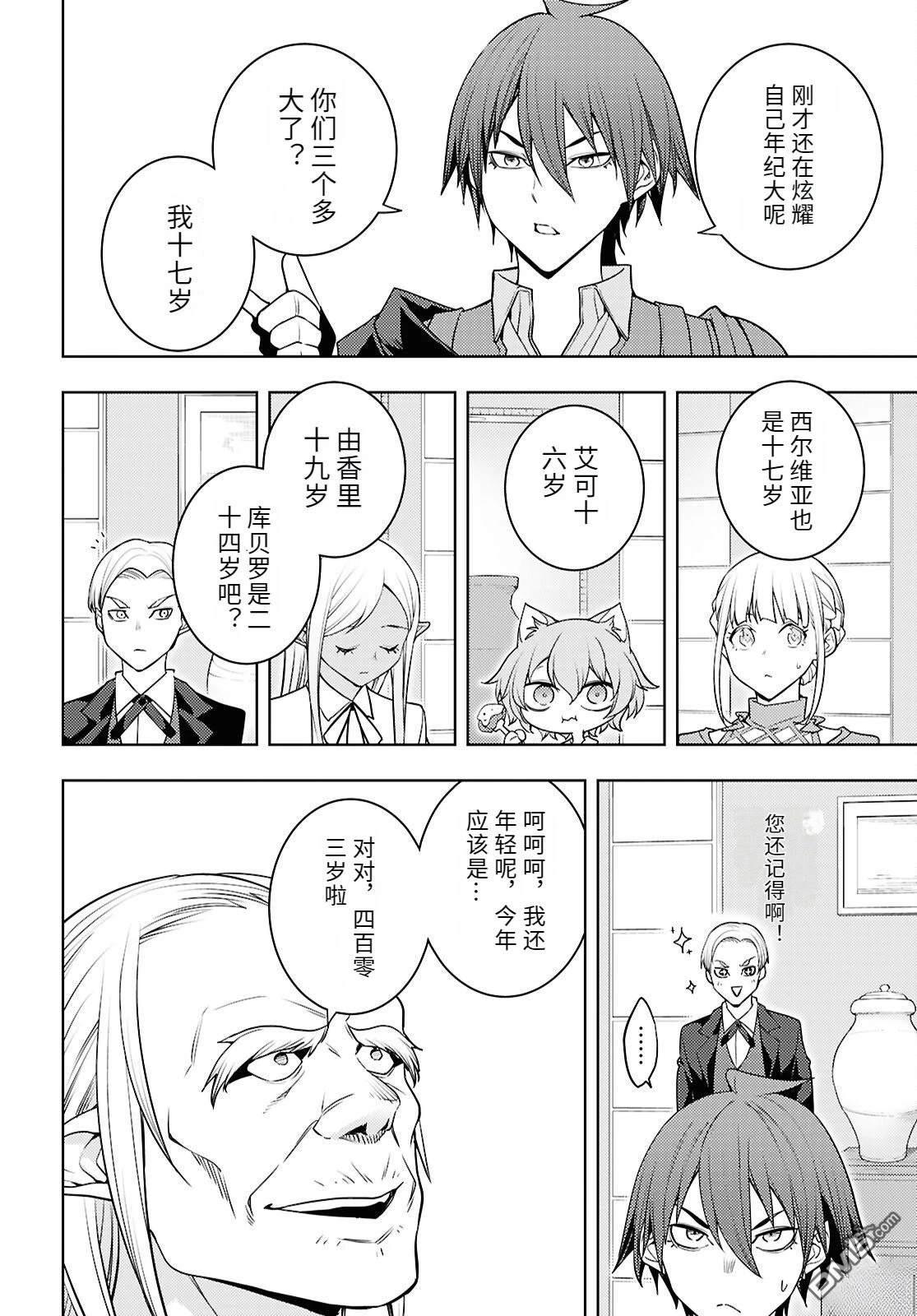 原·世界第一玩家的小号练成日记~废人玩家、异世界攻略中~ 第84话 第8页
