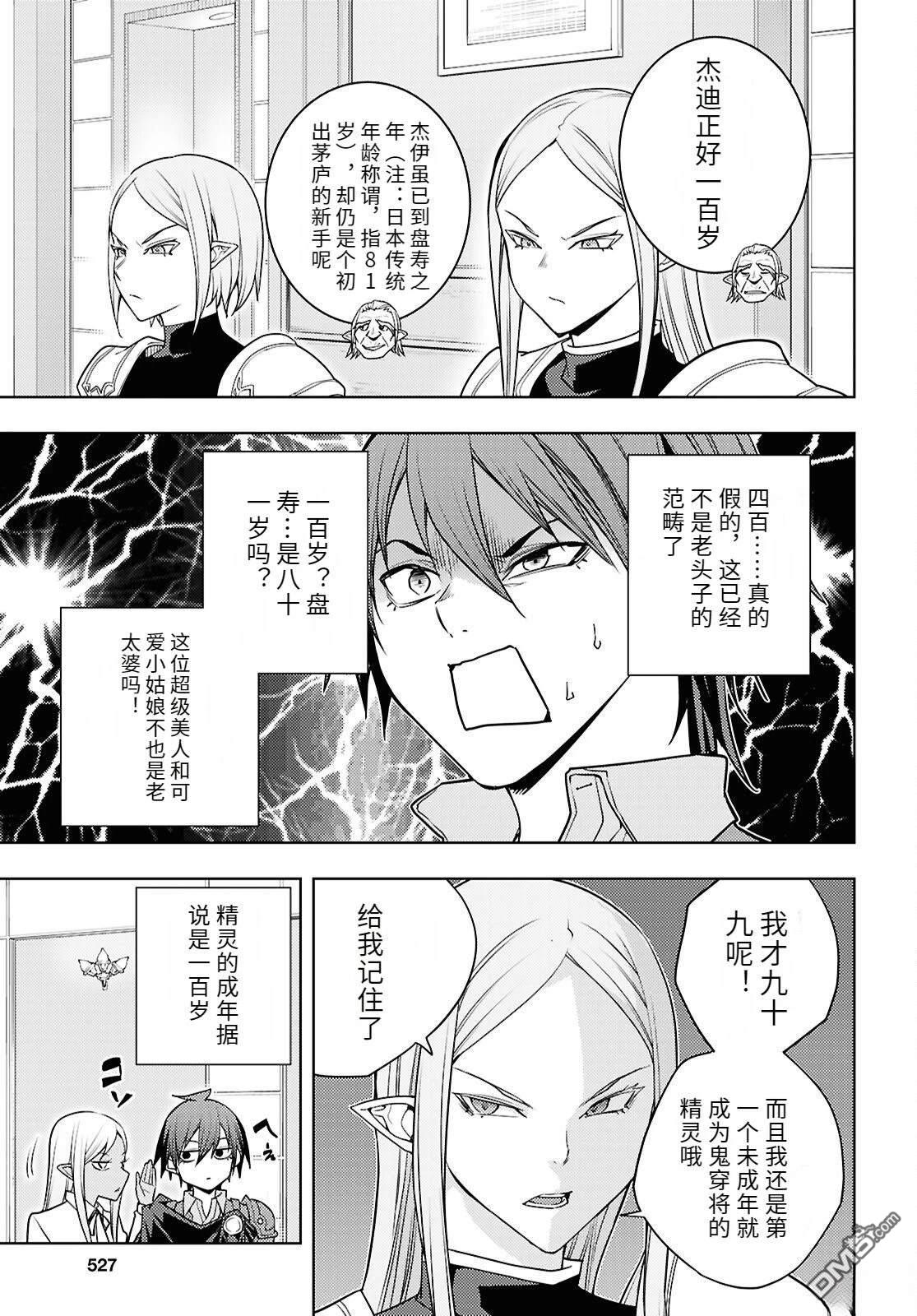 原·世界第一玩家的小号练成日记~废人玩家、异世界攻略中~ 第84话 第9页
