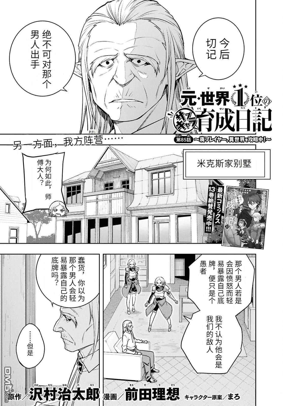原·世界第一玩家的小号练成日记~废人玩家、异世界攻略中~ 第85话 第1页
