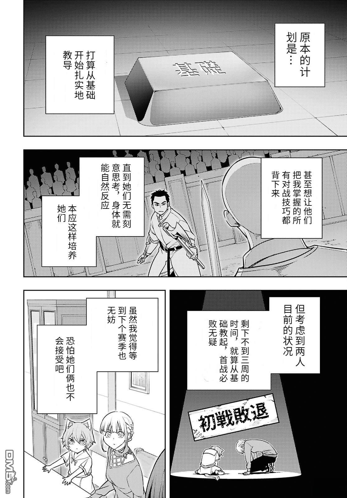 原·世界第一玩家的小号练成日记~废人玩家、异世界攻略中~ 第85话 第10页