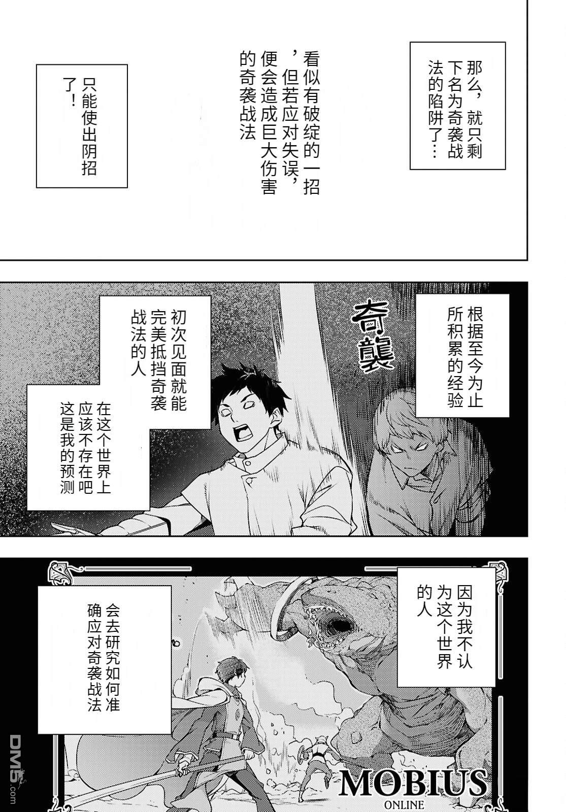 原·世界第一玩家的小号练成日记~废人玩家、异世界攻略中~ 第85话 第11页