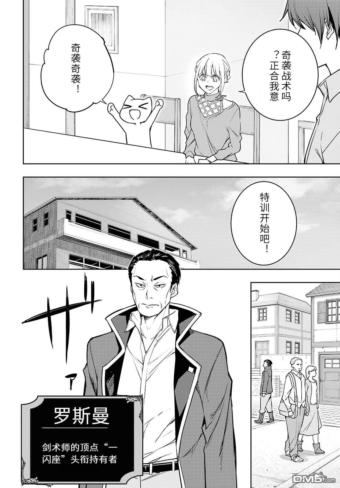 原·世界第一玩家的小号练成日记~废人玩家、异世界攻略中~ 第85话 第12页