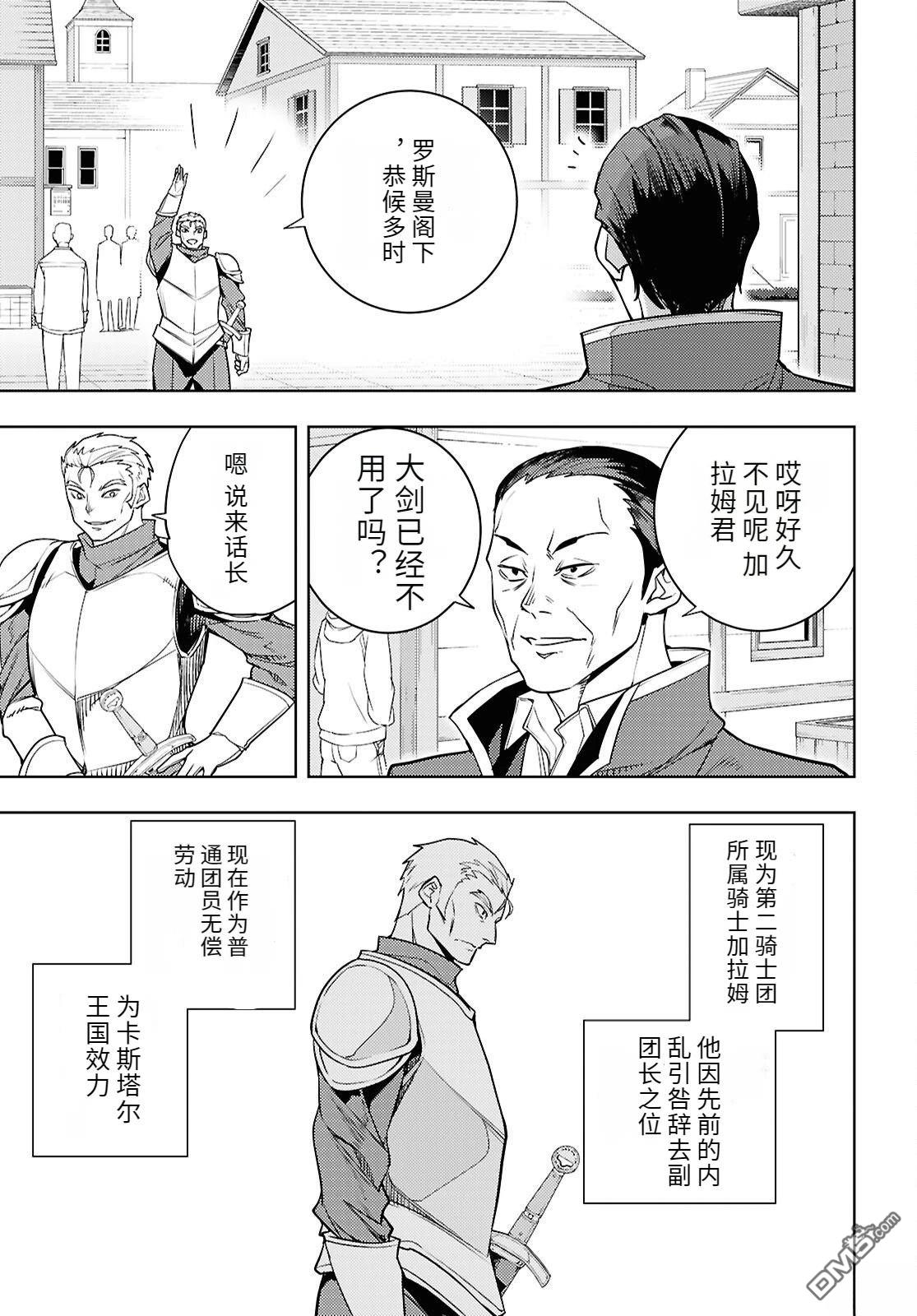 原·世界第一玩家的小号练成日记~废人玩家、异世界攻略中~ 第85话 第13页