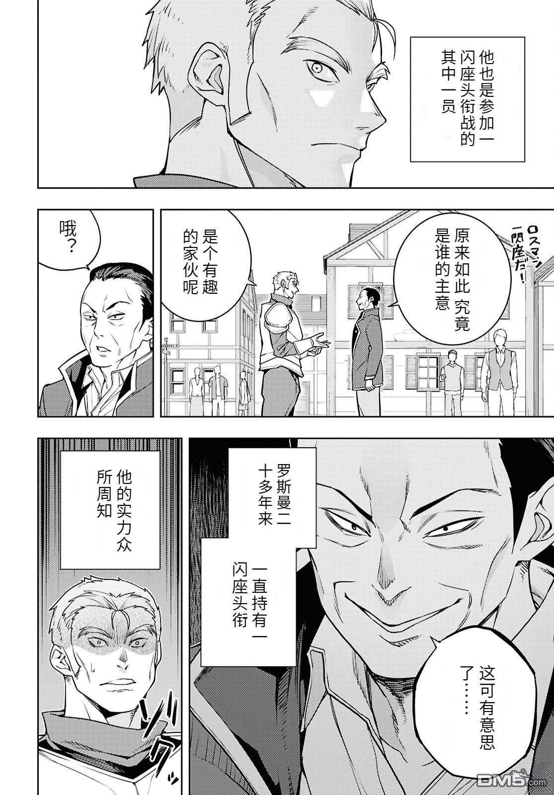原·世界第一玩家的小号练成日记~废人玩家、异世界攻略中~ 第85话 第14页