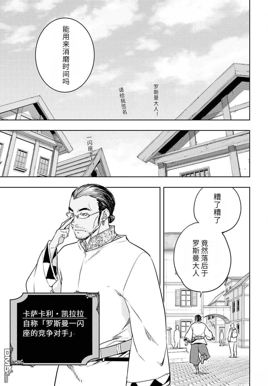 原·世界第一玩家的小号练成日记~废人玩家、异世界攻略中~ 第85话 第15页