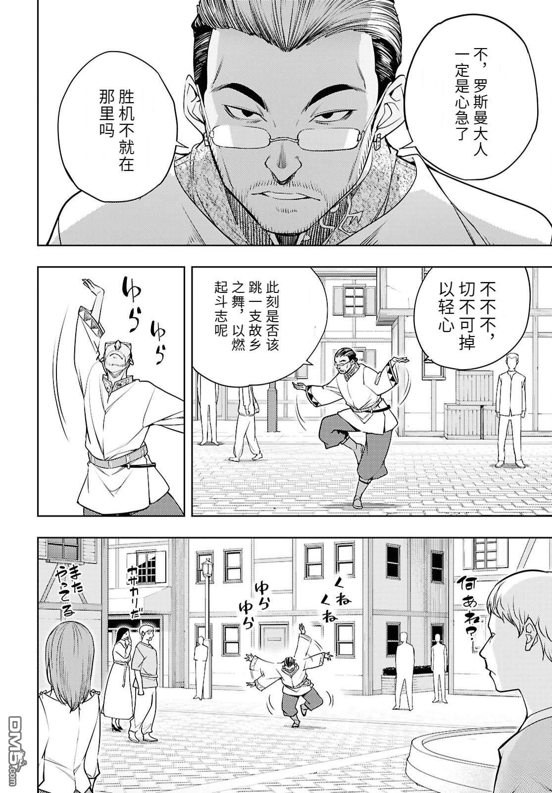 原·世界第一玩家的小号练成日记~废人玩家、异世界攻略中~ 第85话 第16页