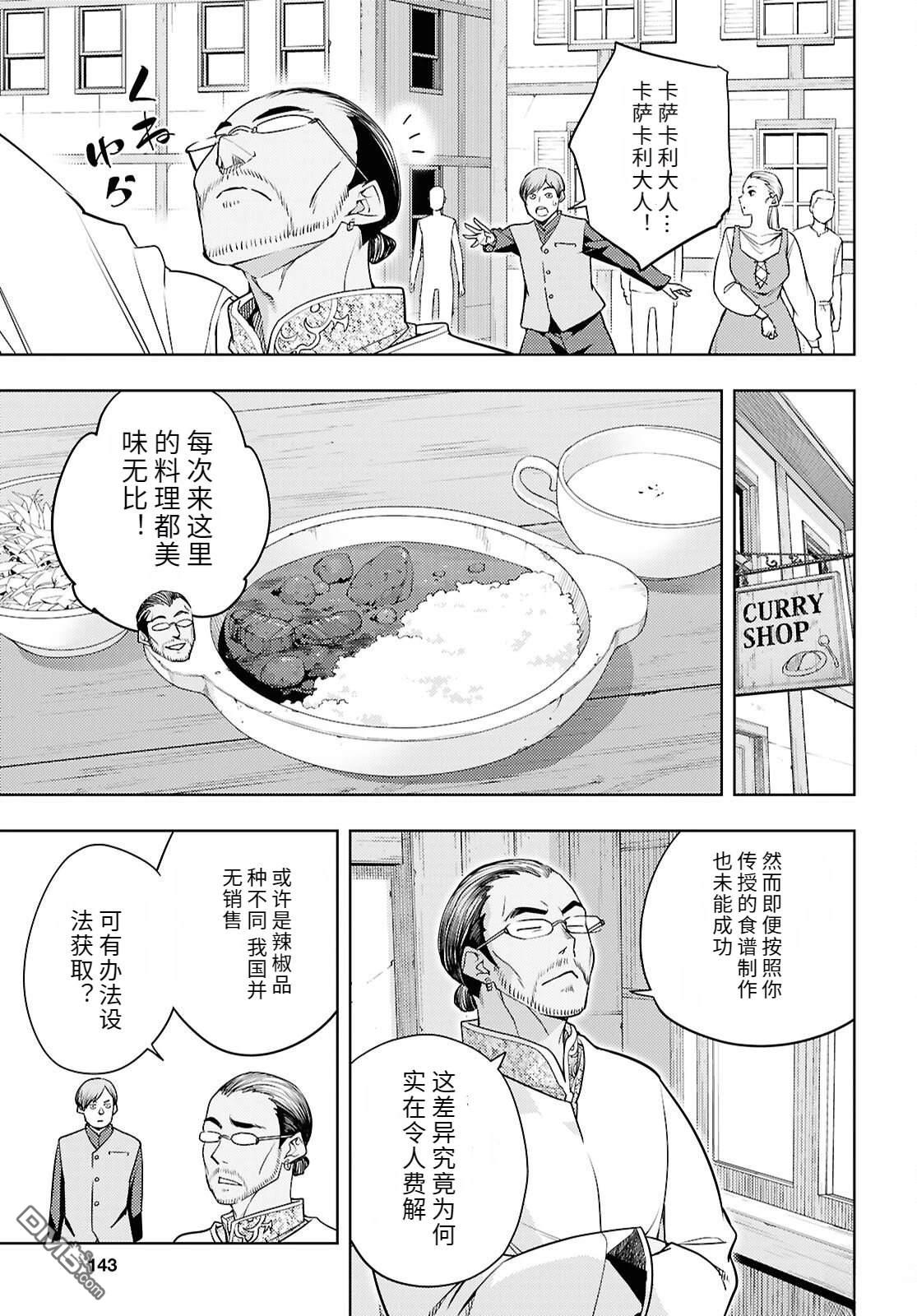 原·世界第一玩家的小号练成日记~废人玩家、异世界攻略中~ 第85话 第17页