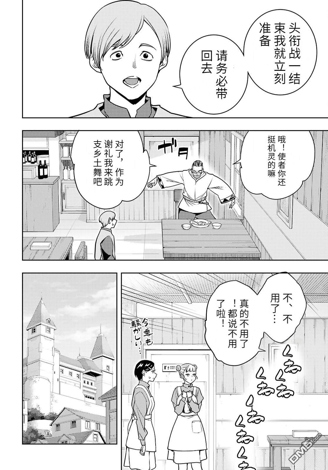 原·世界第一玩家的小号练成日记~废人玩家、异世界攻略中~ 第85话 第18页