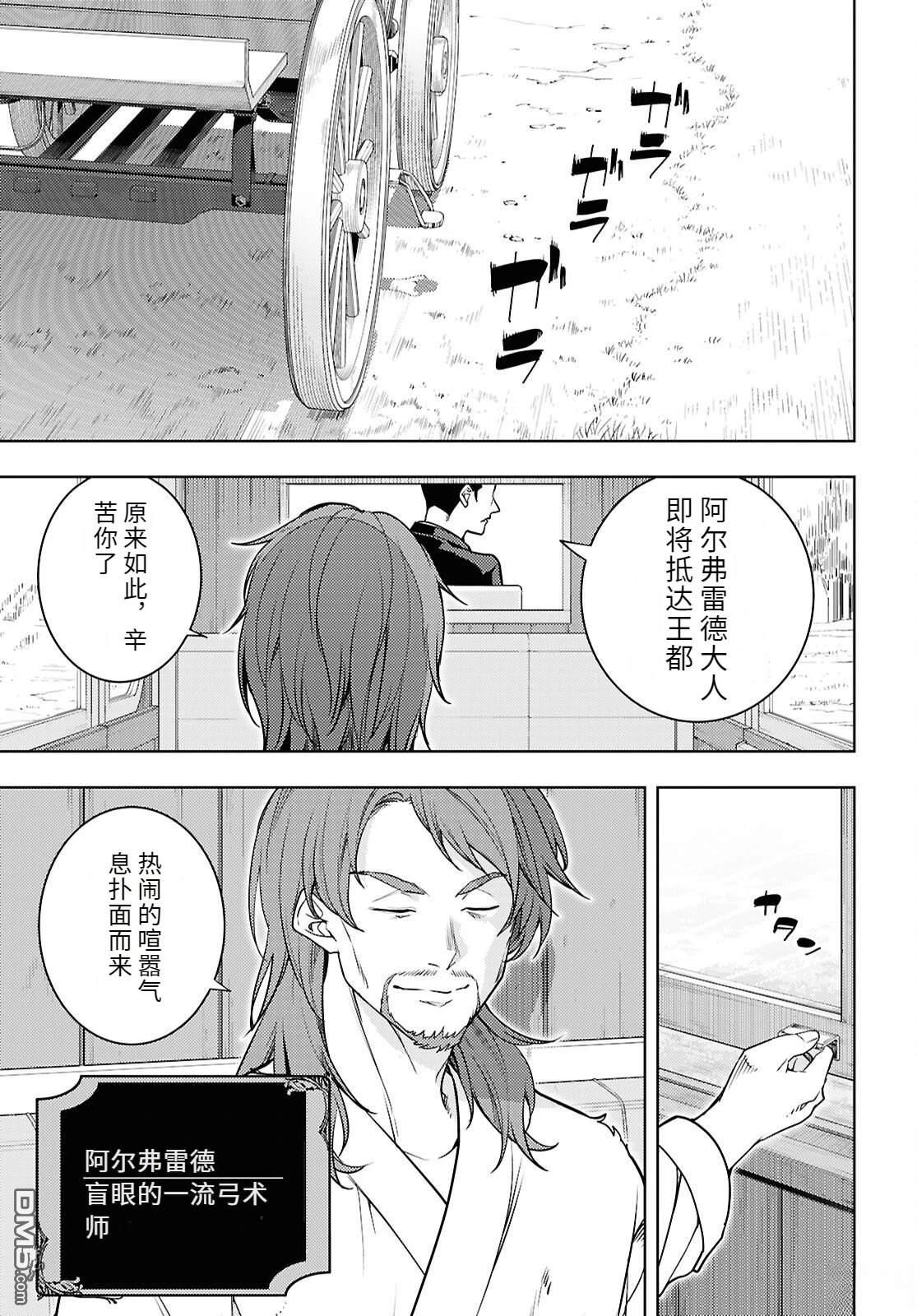 原·世界第一玩家的小号练成日记~废人玩家、异世界攻略中~ 第85话 第19页
