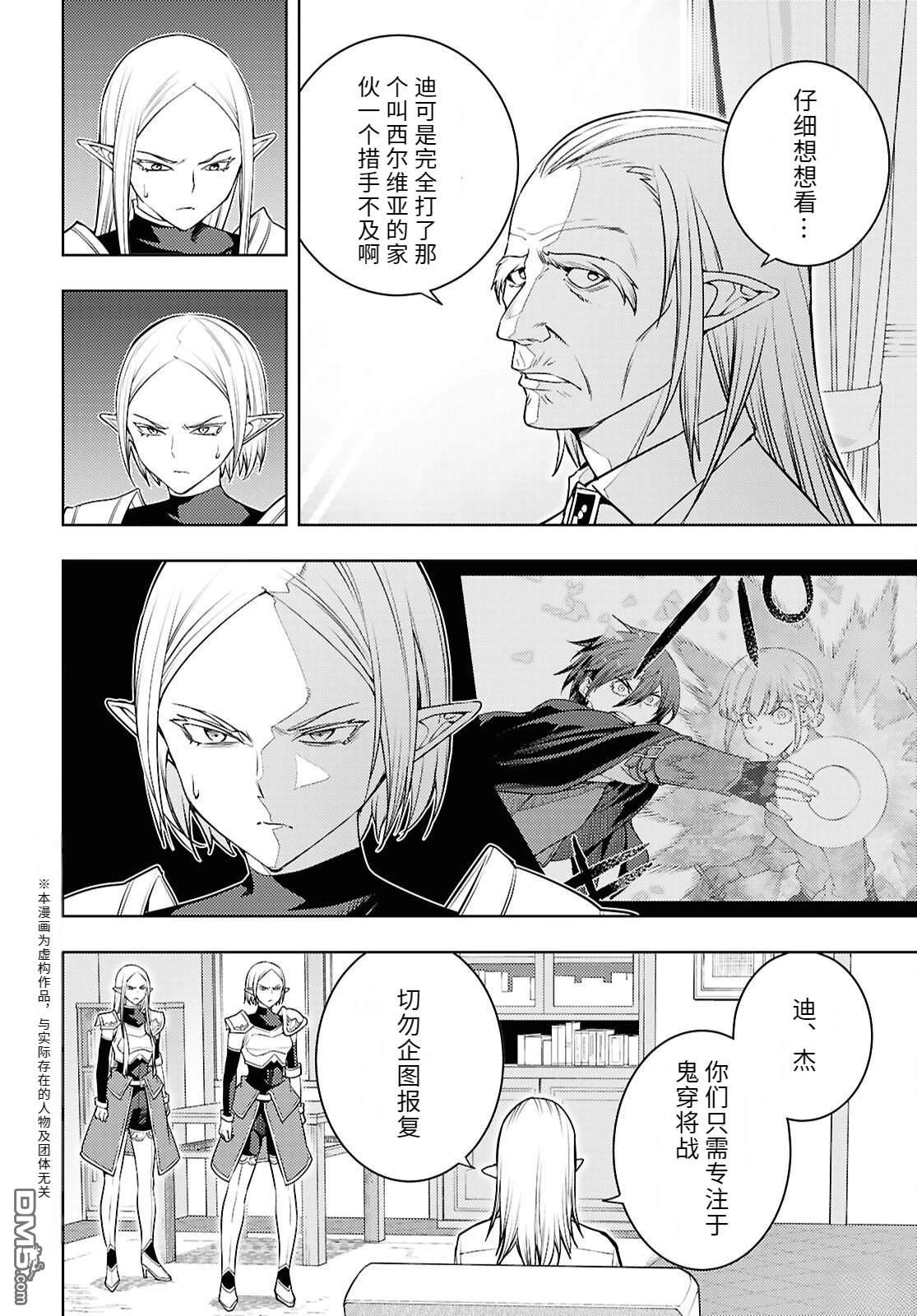 原·世界第一玩家的小号练成日记~废人玩家、异世界攻略中~ 第85话 第2页