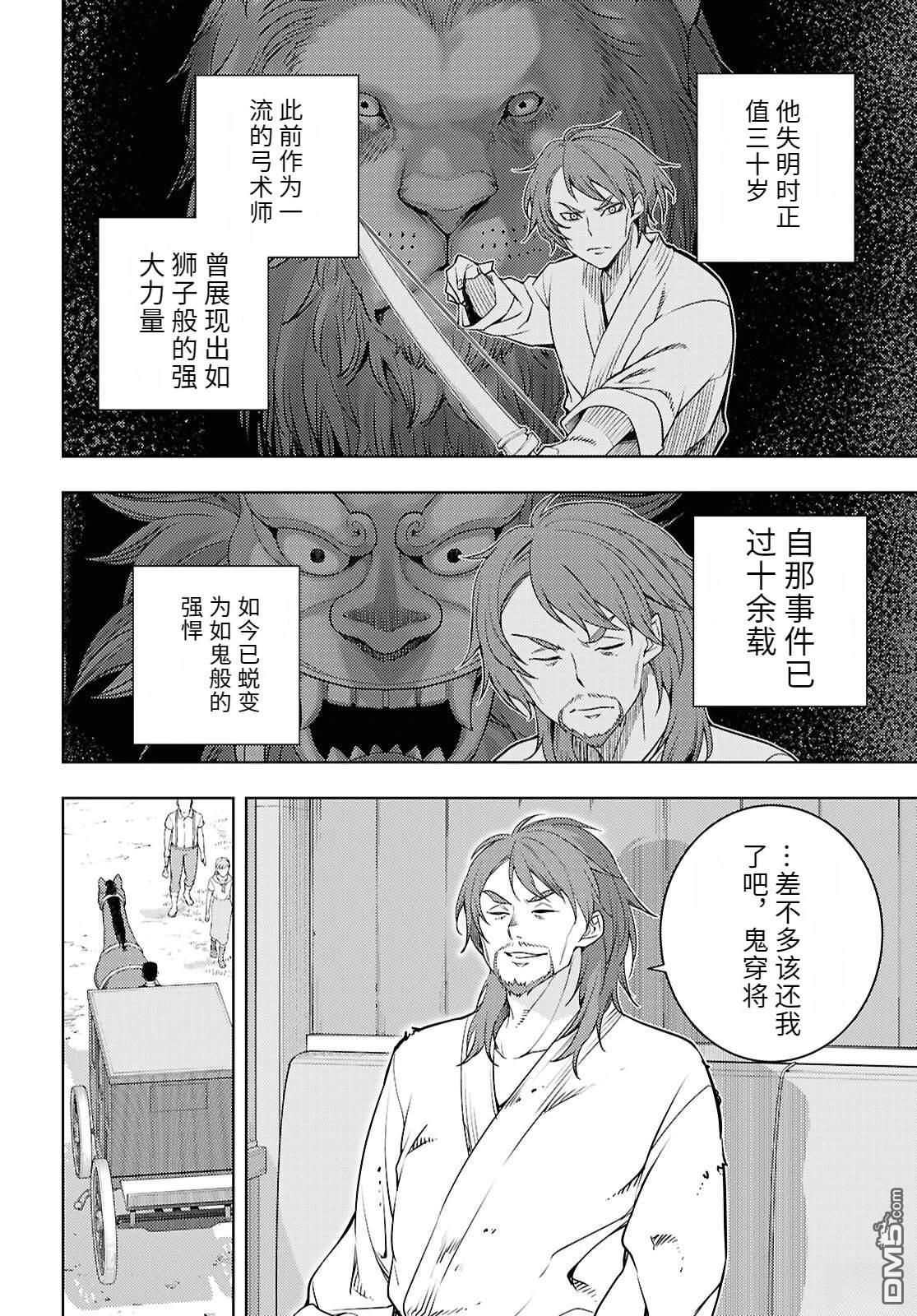 原·世界第一玩家的小号练成日记~废人玩家、异世界攻略中~ 第85话 第20页