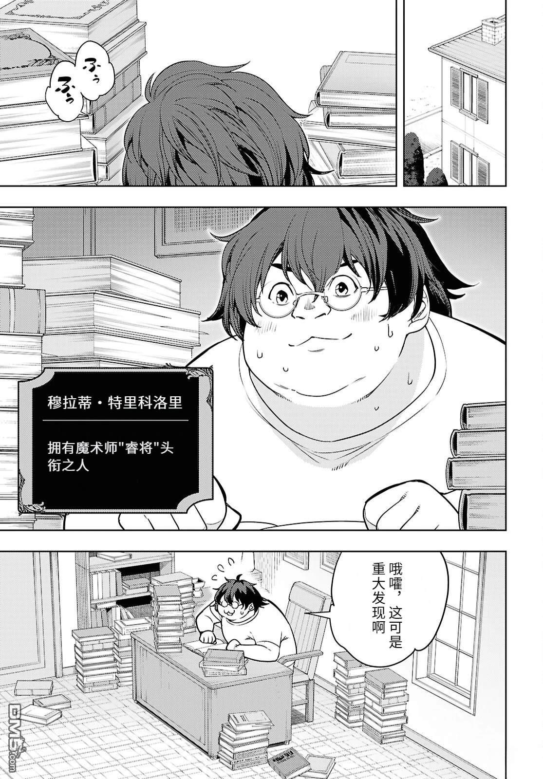 原·世界第一玩家的小号练成日记~废人玩家、异世界攻略中~ 第85话 第21页