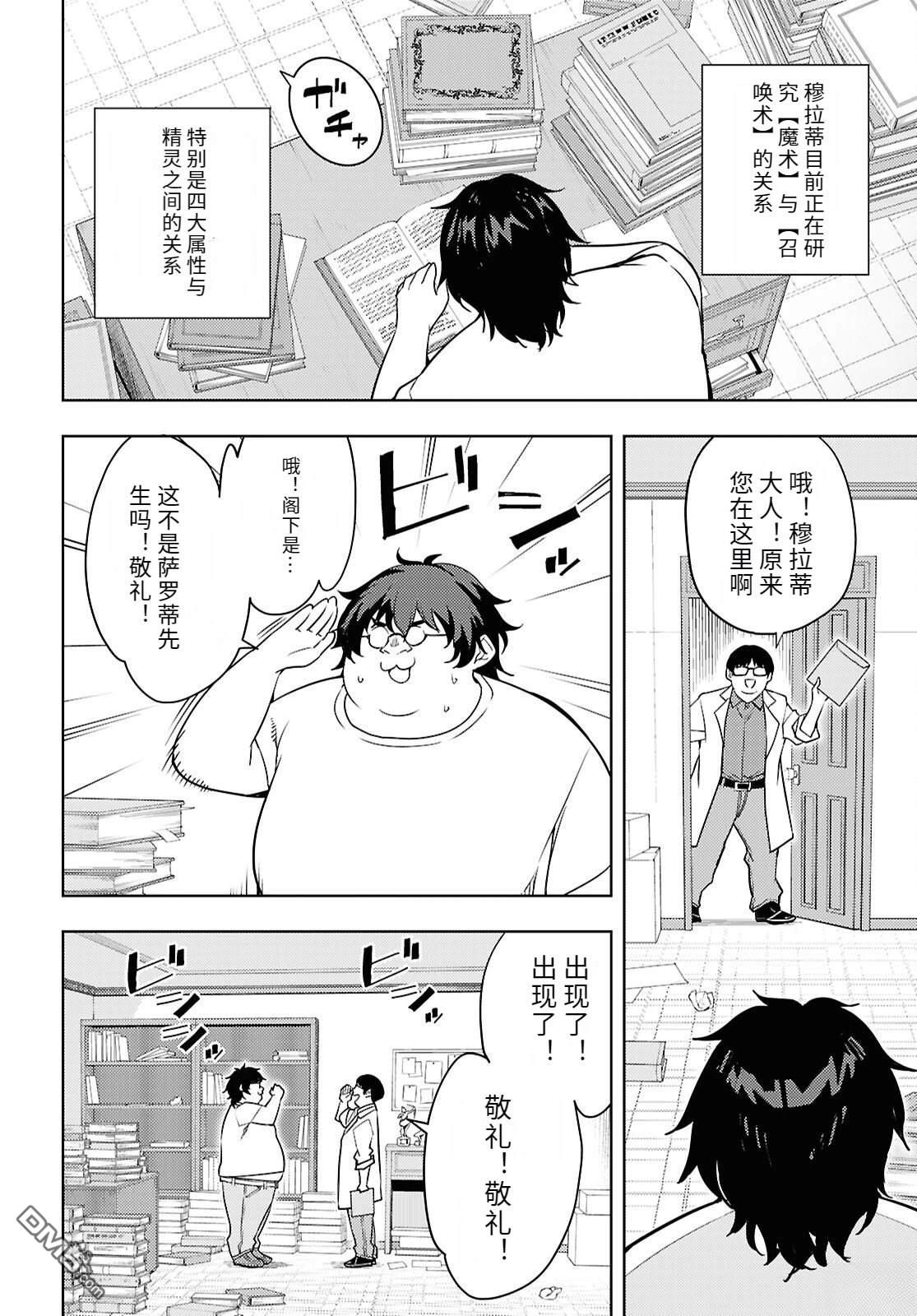 原·世界第一玩家的小号练成日记~废人玩家、异世界攻略中~ 第85话 第22页