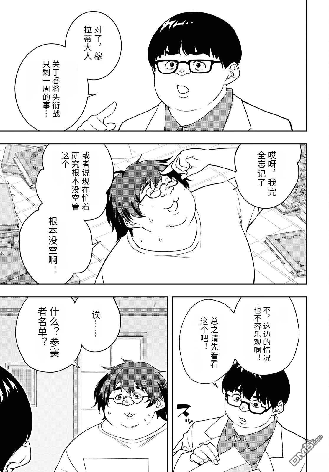原·世界第一玩家的小号练成日记~废人玩家、异世界攻略中~ 第85话 第23页