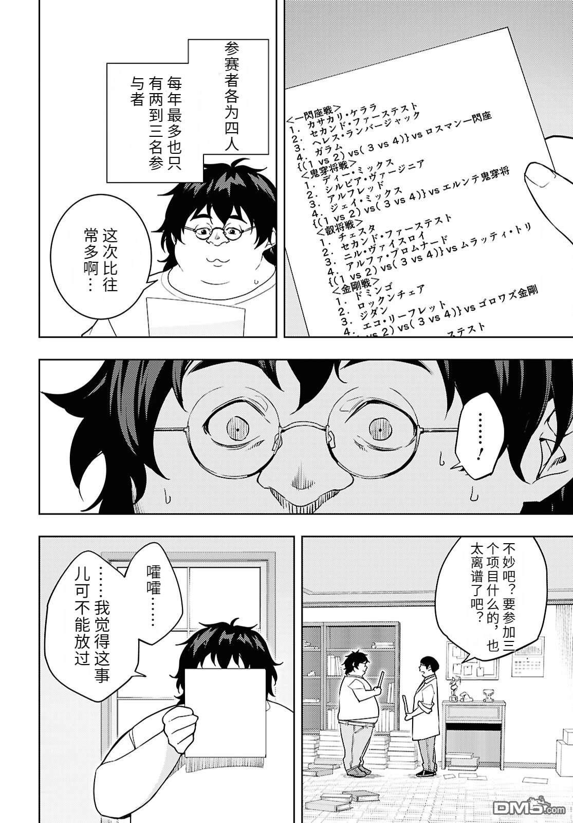 原·世界第一玩家的小号练成日记~废人玩家、异世界攻略中~ 第85话 第24页