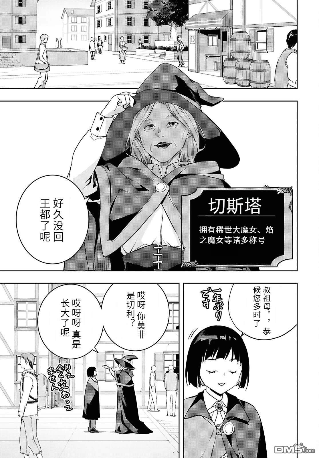 原·世界第一玩家的小号练成日记~废人玩家、异世界攻略中~ 第85话 第27页