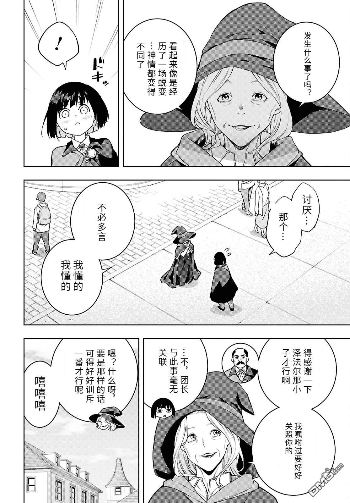 原·世界第一玩家的小号练成日记~废人玩家、异世界攻略中~ 第85话 第28页