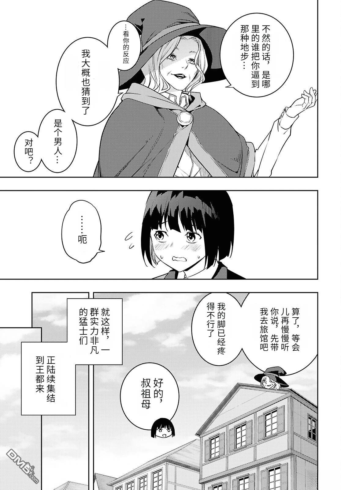 原·世界第一玩家的小号练成日记~废人玩家、异世界攻略中~ 第85话 第29页