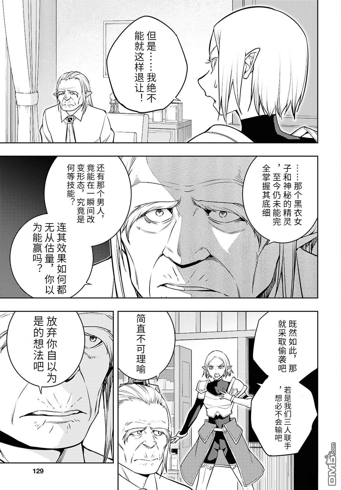 原·世界第一玩家的小号练成日记~废人玩家、异世界攻略中~ 第85话 第3页