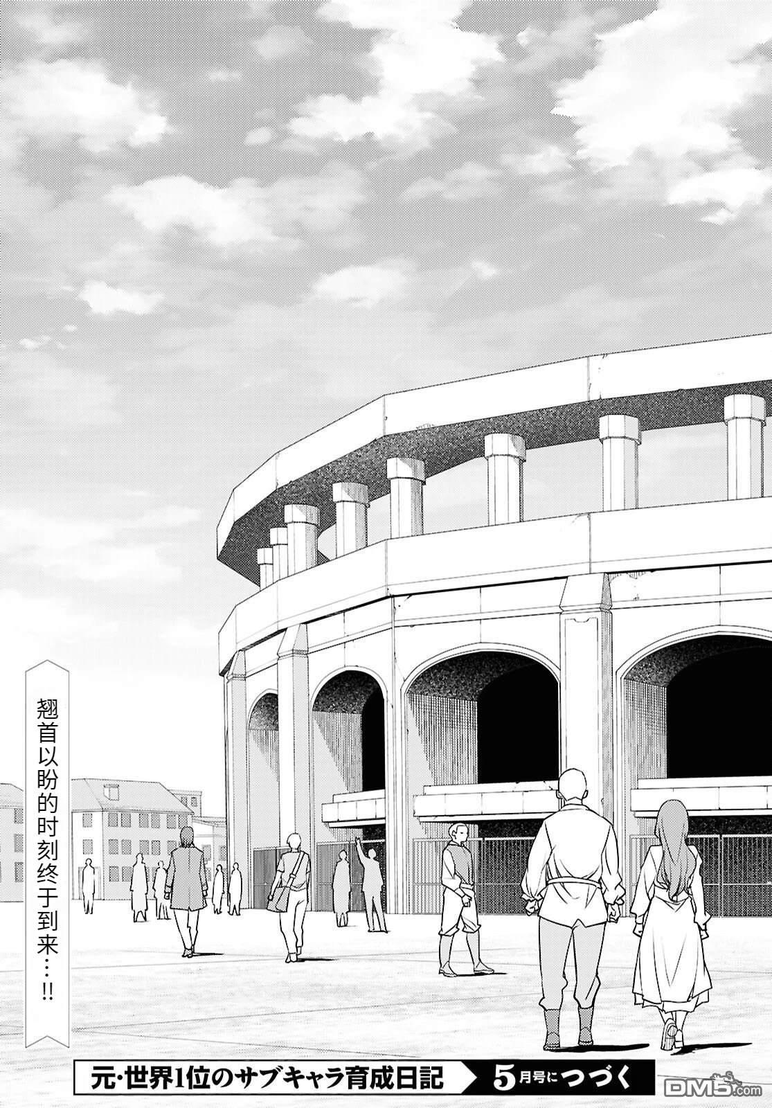 原·世界第一玩家的小号练成日记~废人玩家、异世界攻略中~ 第85话 第31页