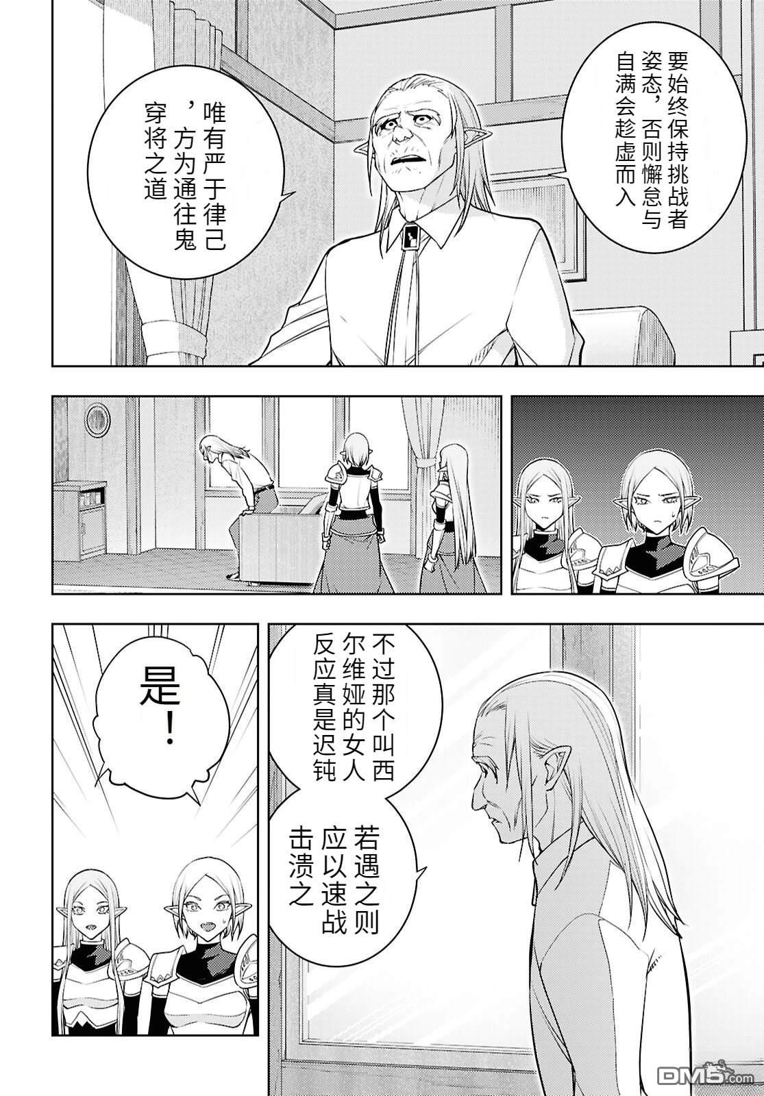 原·世界第一玩家的小号练成日记~废人玩家、异世界攻略中~ 第85话 第4页