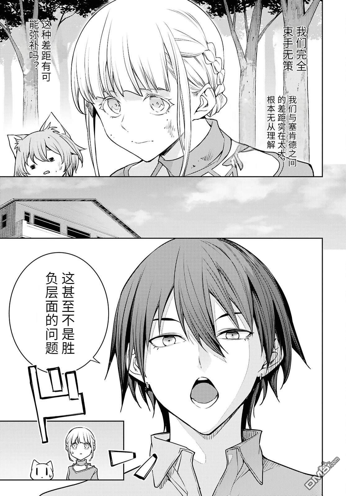 原·世界第一玩家的小号练成日记~废人玩家、异世界攻略中~ 第85话 第7页