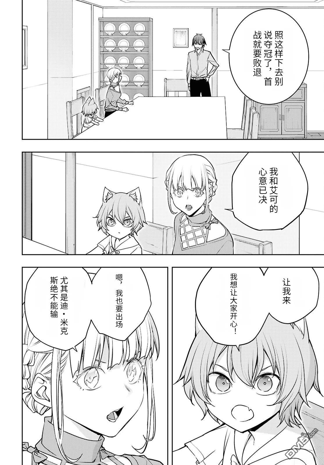 原·世界第一玩家的小号练成日记~废人玩家、异世界攻略中~ 第85话 第8页