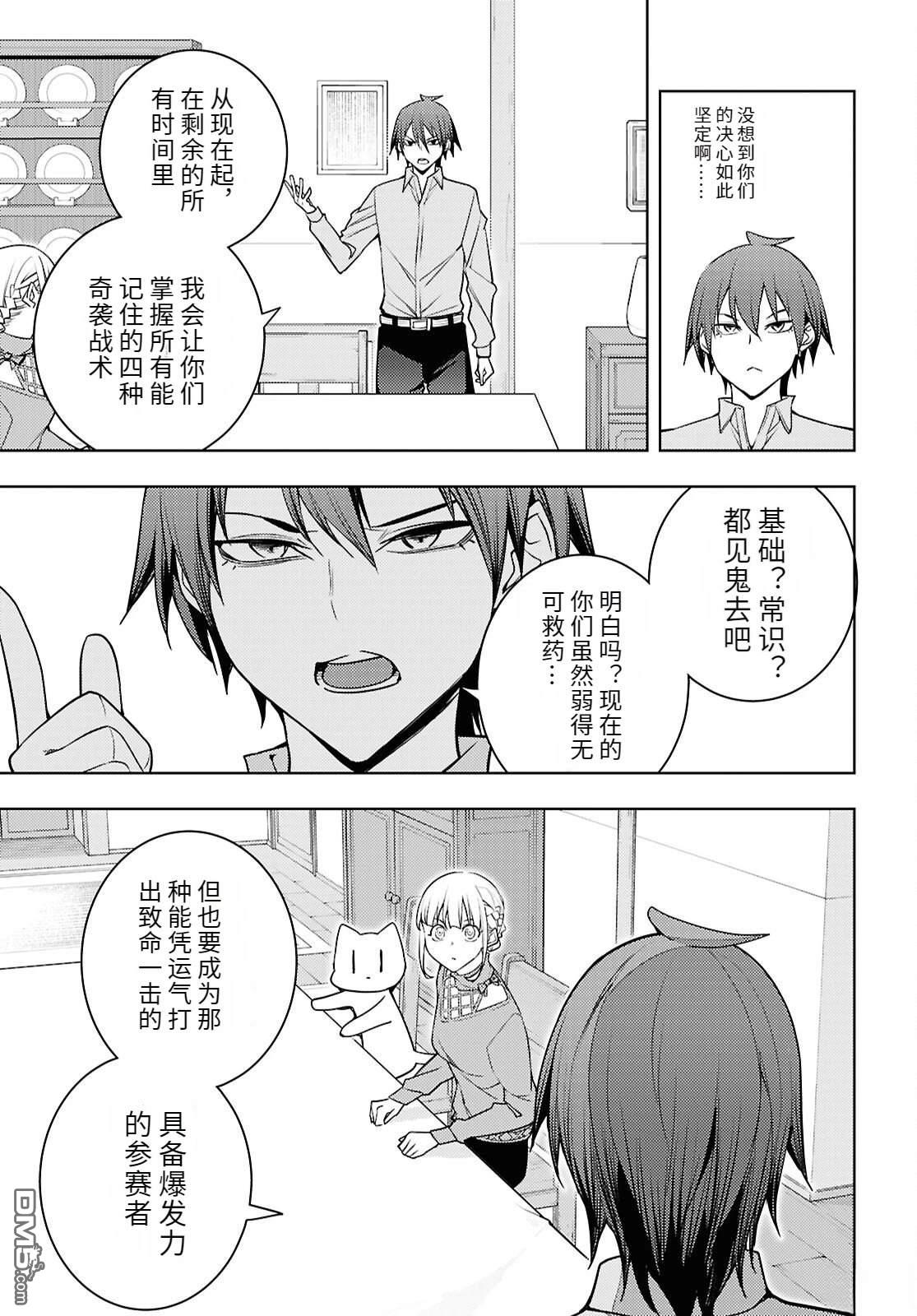 原·世界第一玩家的小号练成日记~废人玩家、异世界攻略中~ 第85话 第9页