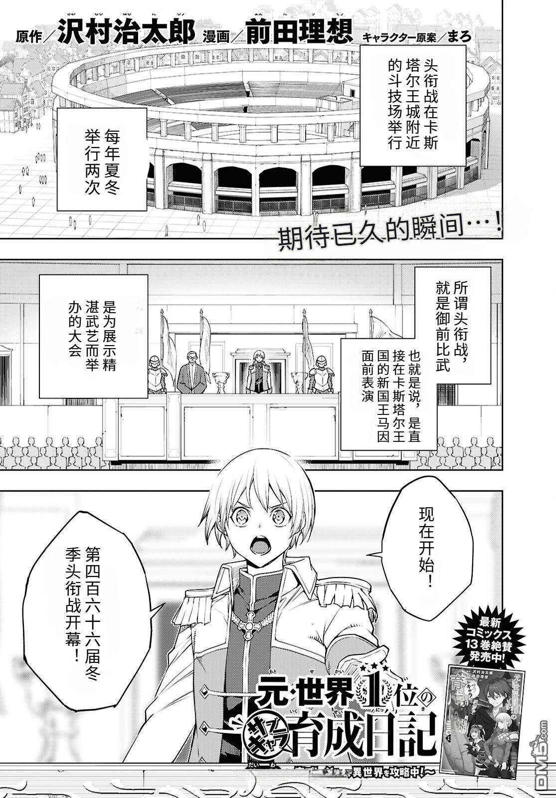 原·世界第一玩家的小号练成日记~废人玩家、异世界攻略中~ 第86话 第1页