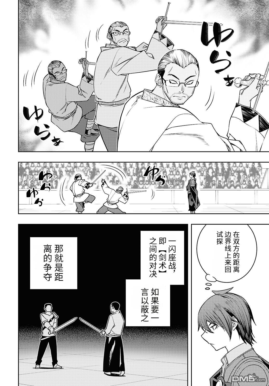 原·世界第一玩家的小号练成日记~废人玩家、异世界攻略中~ 第86话 第10页