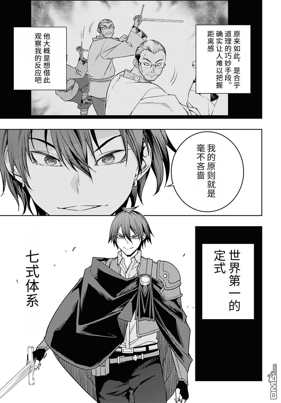 原·世界第一玩家的小号练成日记~废人玩家、异世界攻略中~ 第86话 第11页